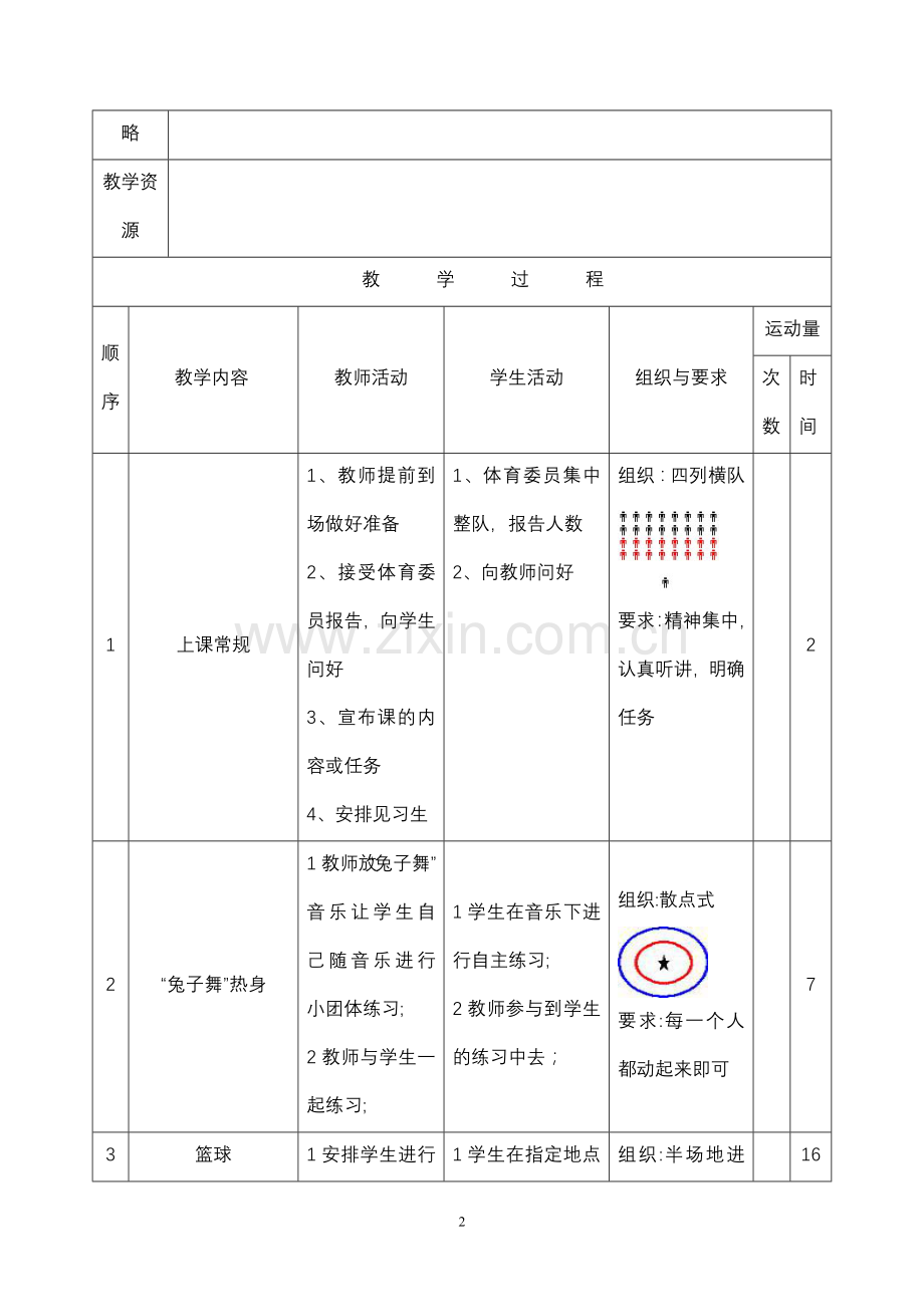 体育与健康教案37.doc_第2页