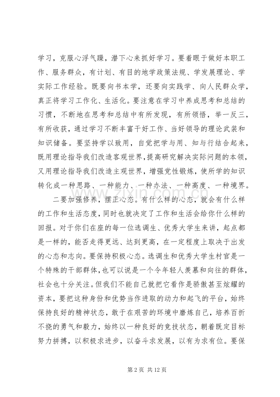 组织部长选调生座谈会讲话发言.docx_第2页