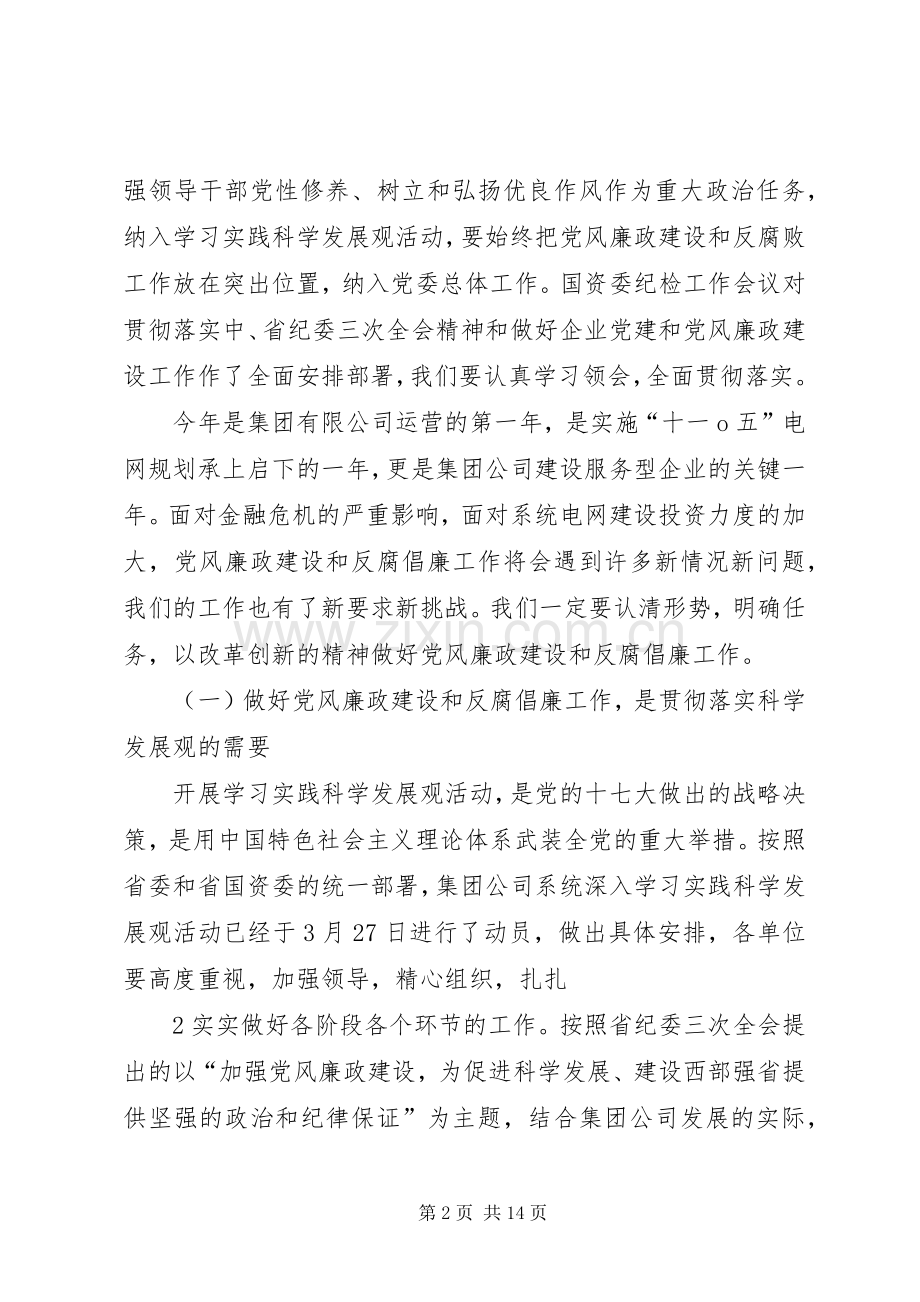 王鹏书记在纪检监察会议上的讲话发言(定稿)_1.docx_第2页