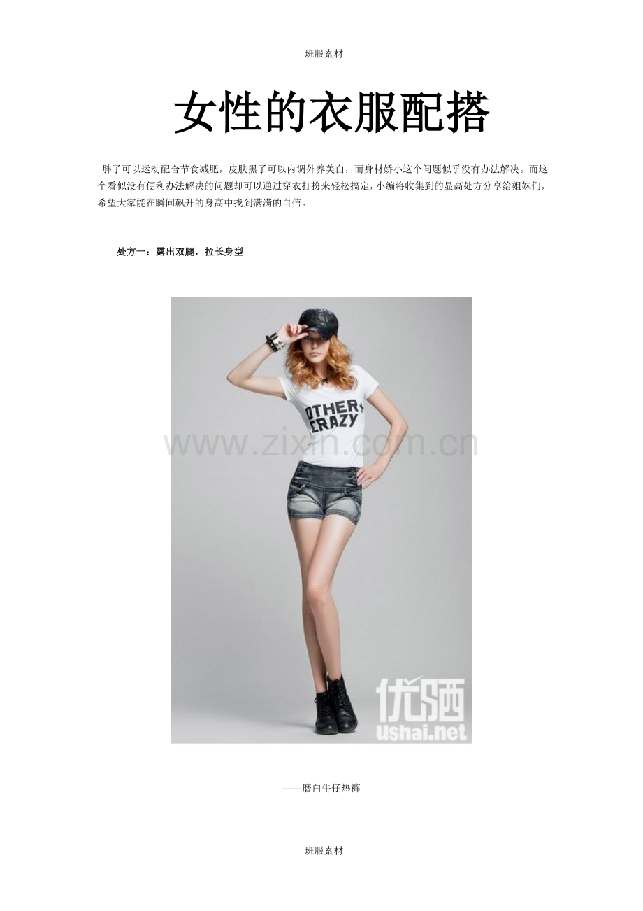 女性的衣服配搭.doc_第1页