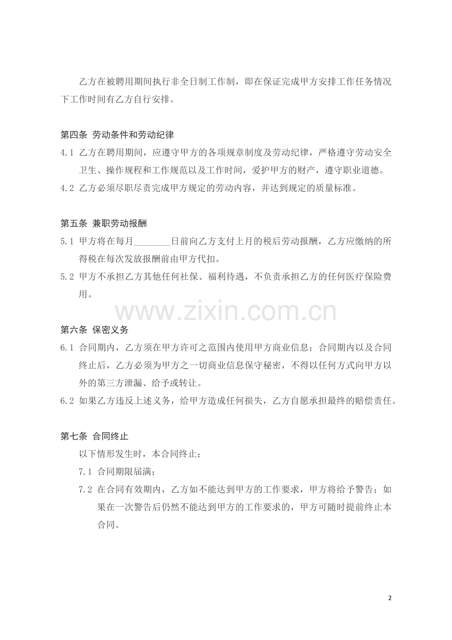 兼职劳动合同(规范版).doc_第2页