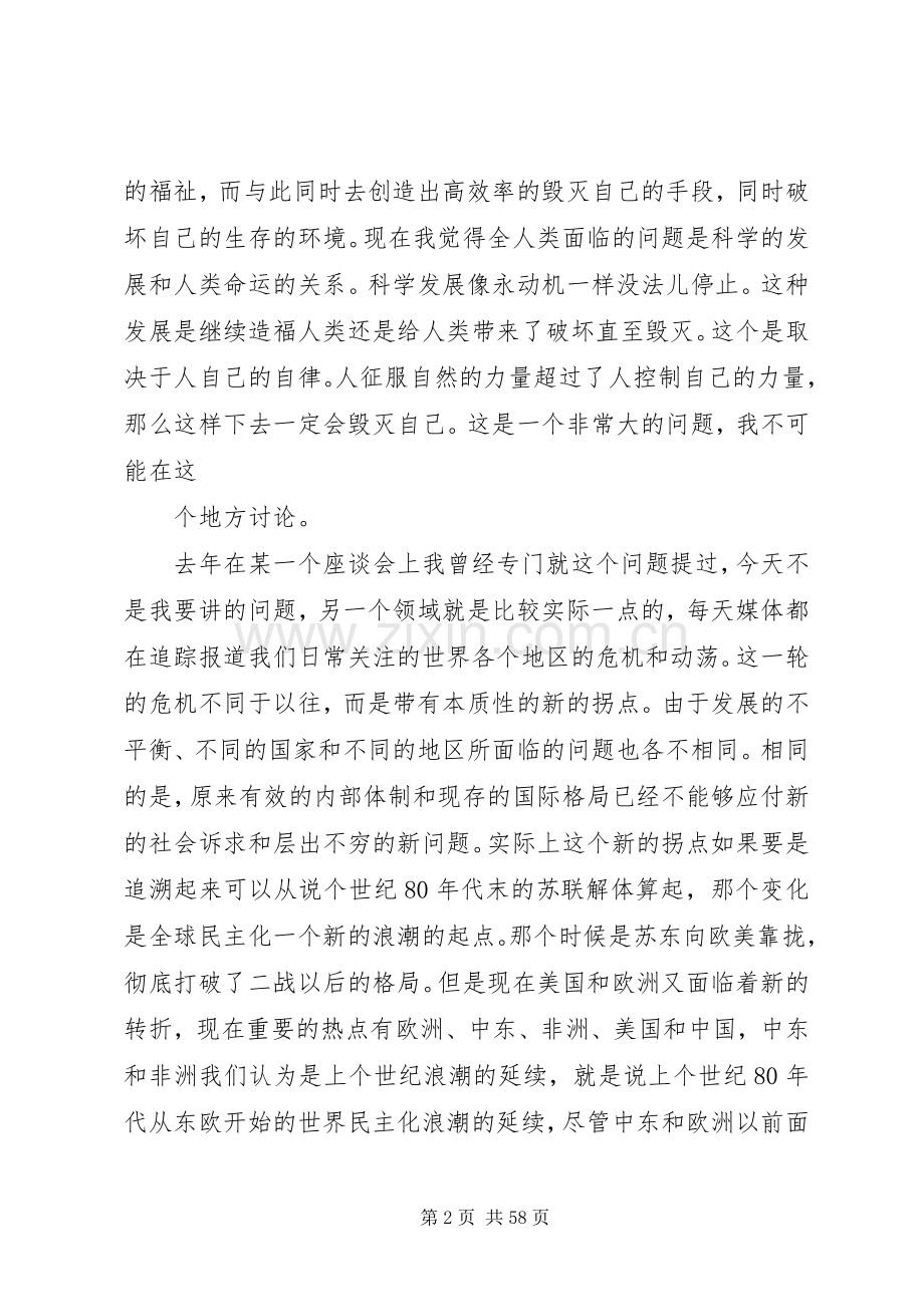 资中筠演讲稿实录.docx_第2页
