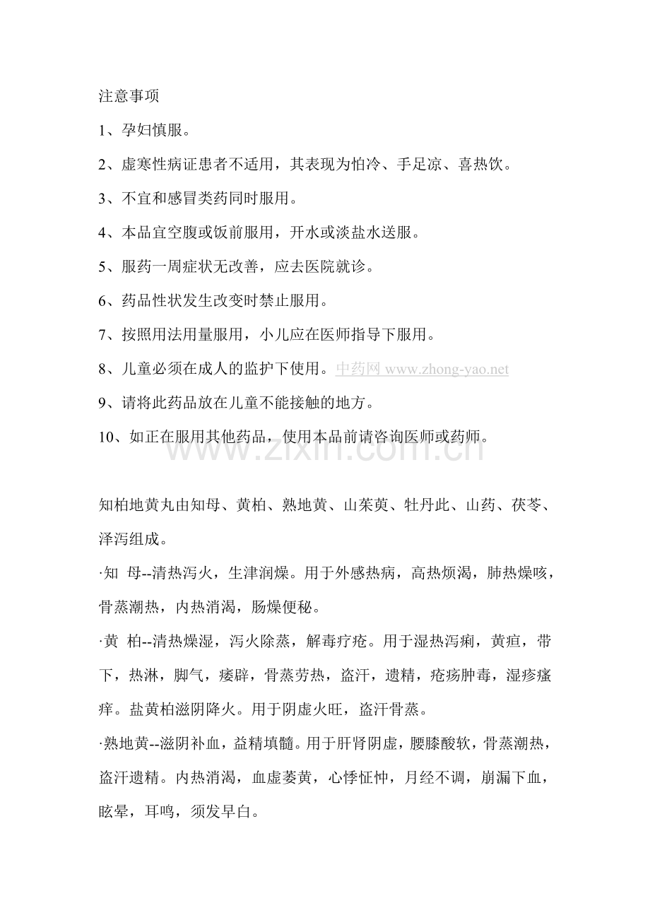 枸杞肉苁蓉太子参黄芪可以放在一起泡水吗.doc_第2页