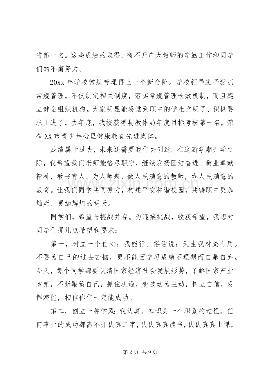 校长在表彰会上的讲话发言.docx_第2页