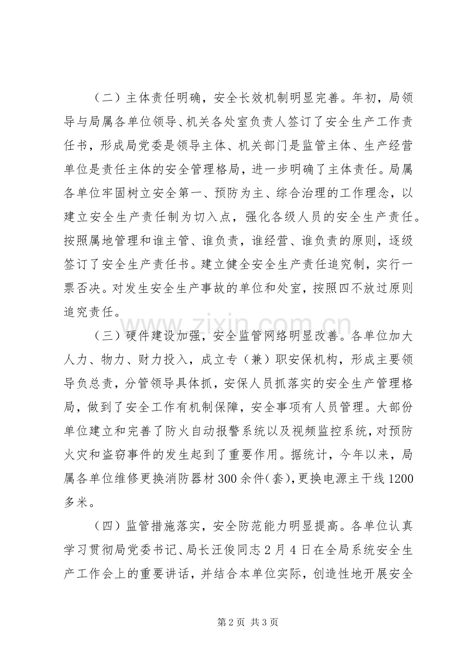 安全稳定工作讲话发言.docx_第2页