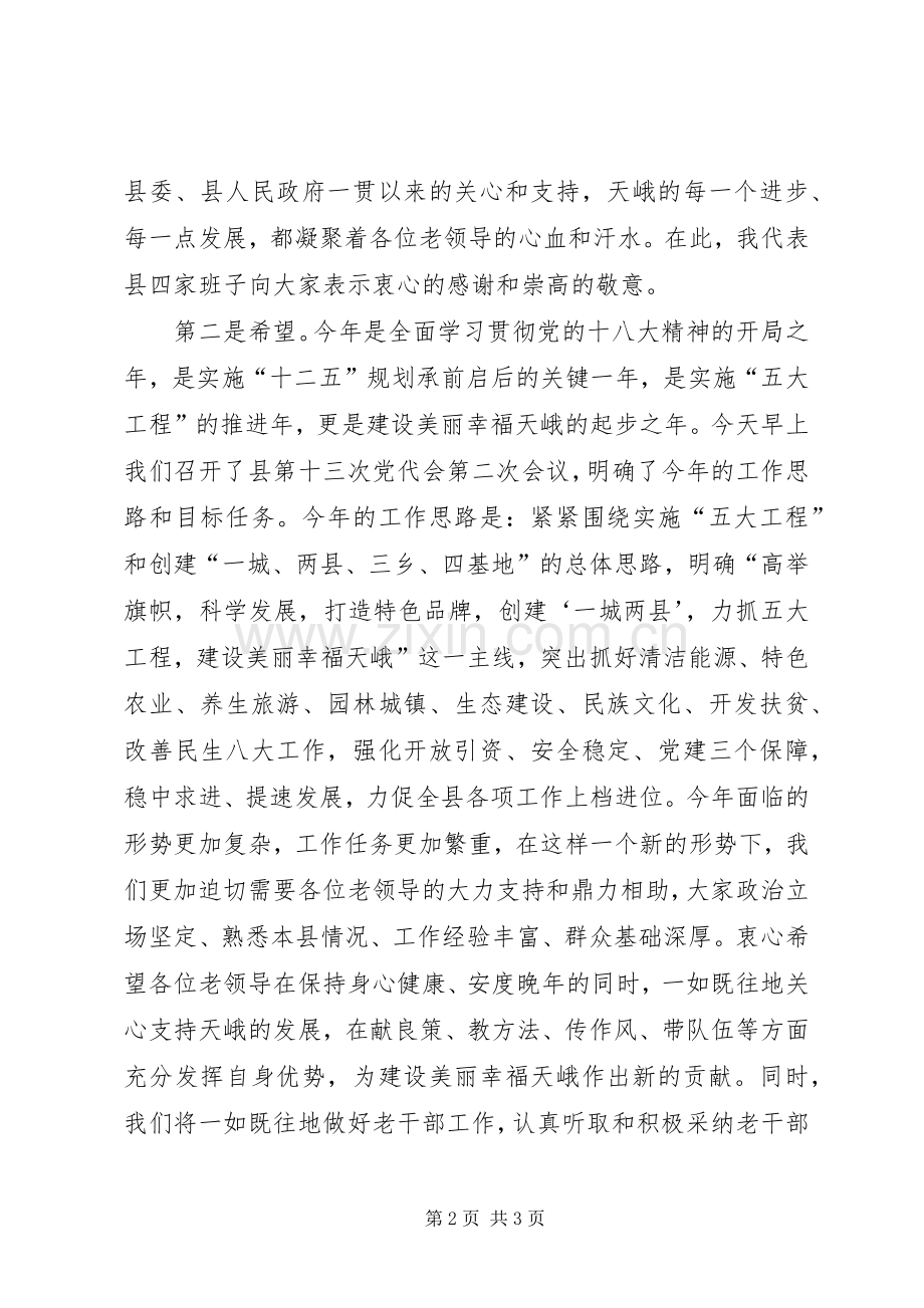 在全县离退休处级干部迎春座谈会上的讲话发言.docx_第2页