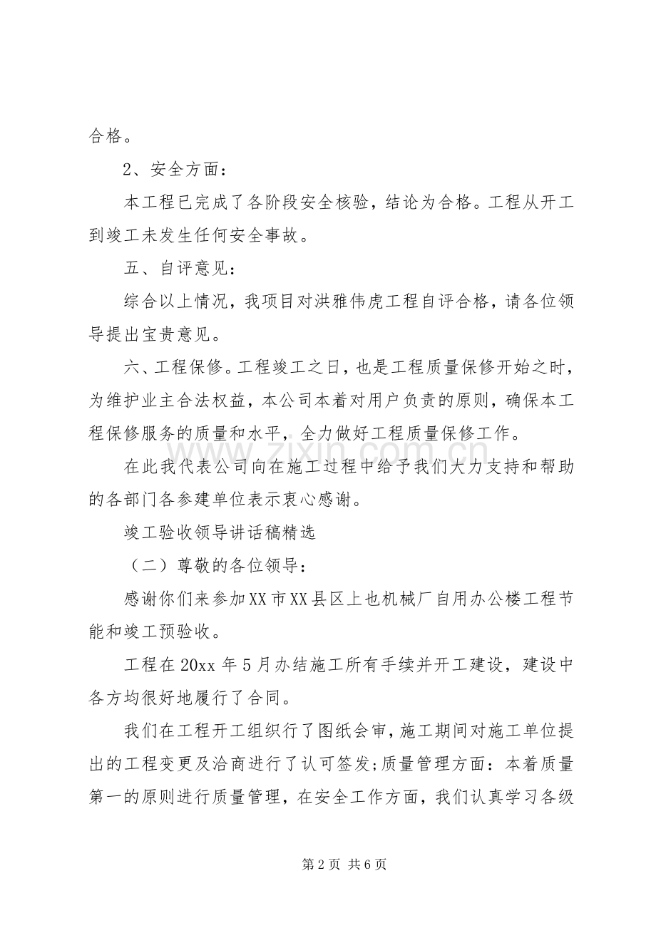 竣工验收领导讲话发言稿.docx_第2页