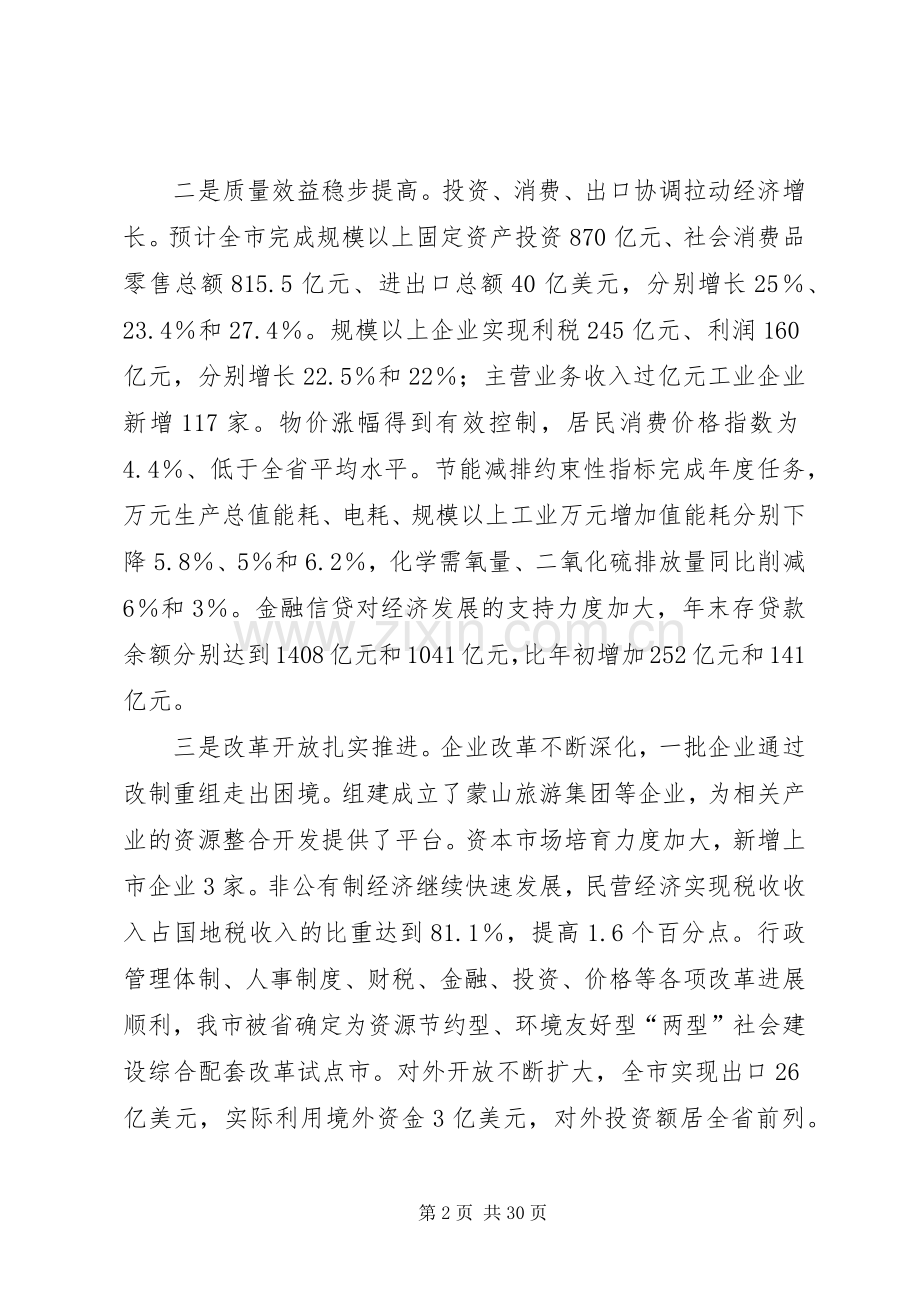 张庆军同志在全市加快经济创新转型升级发展动员大会上讲话发言(20XX年.5)(4).docx_第2页