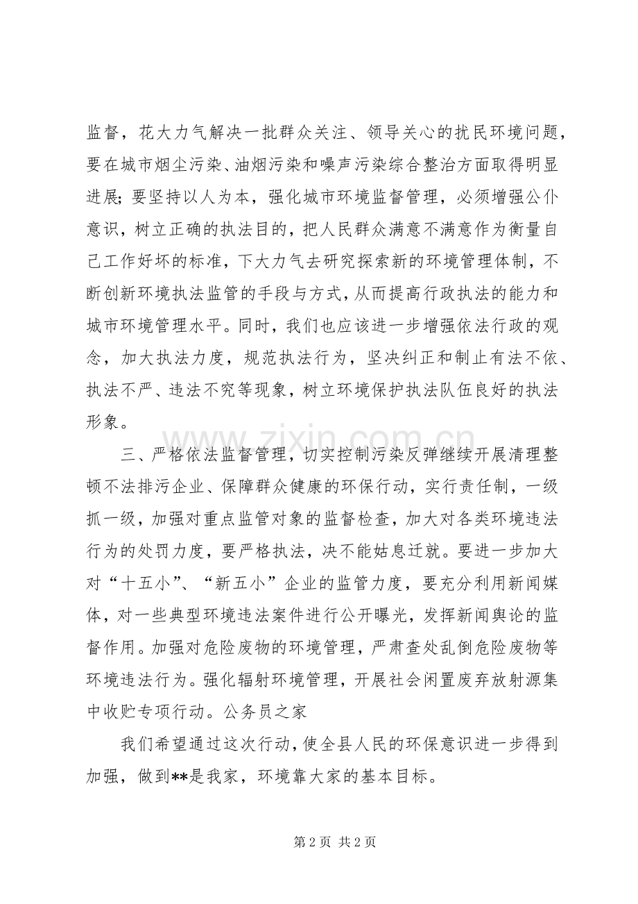 环保局环境管理监督工作计划.docx_第2页