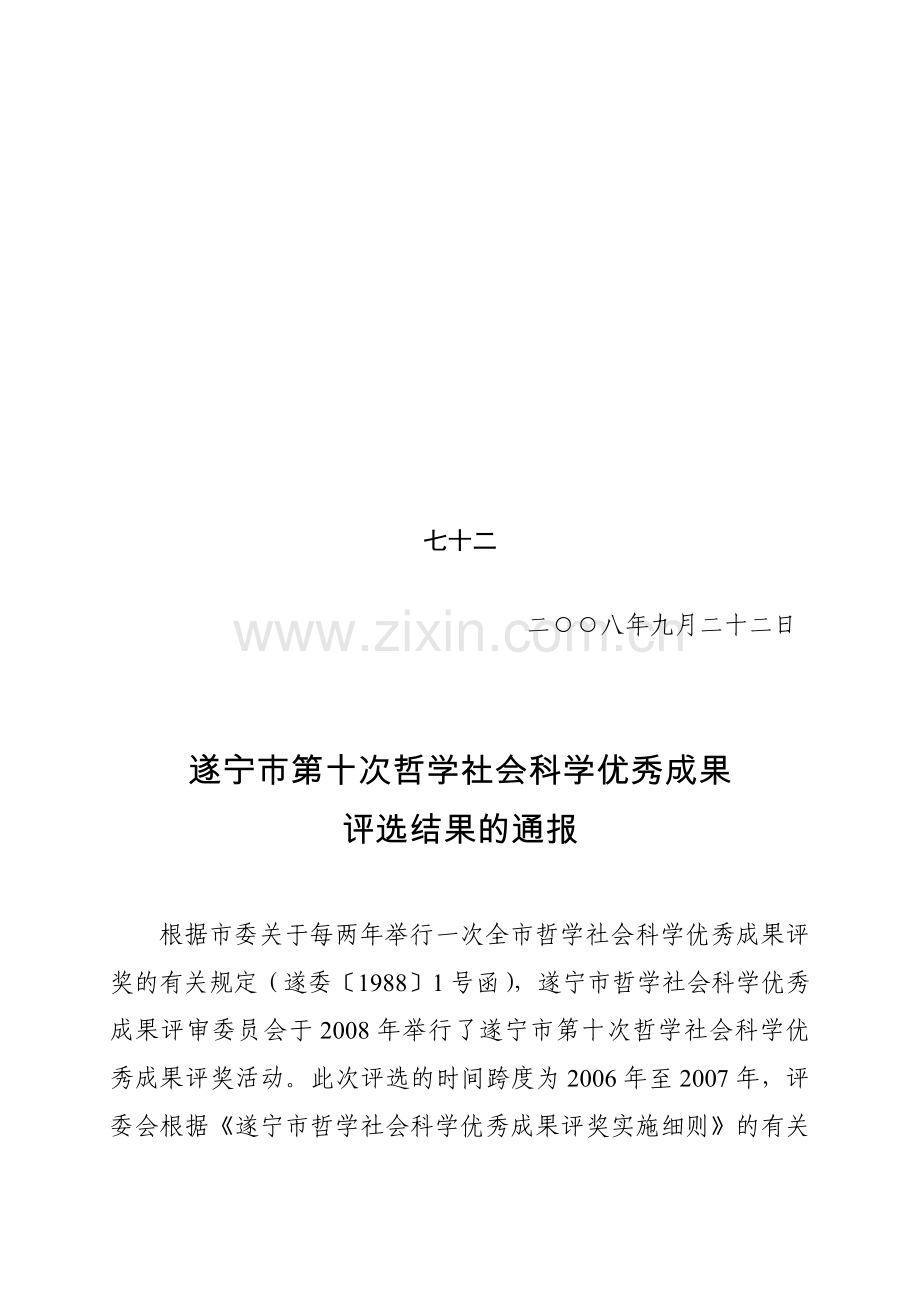 遂府准008号.doc_第1页