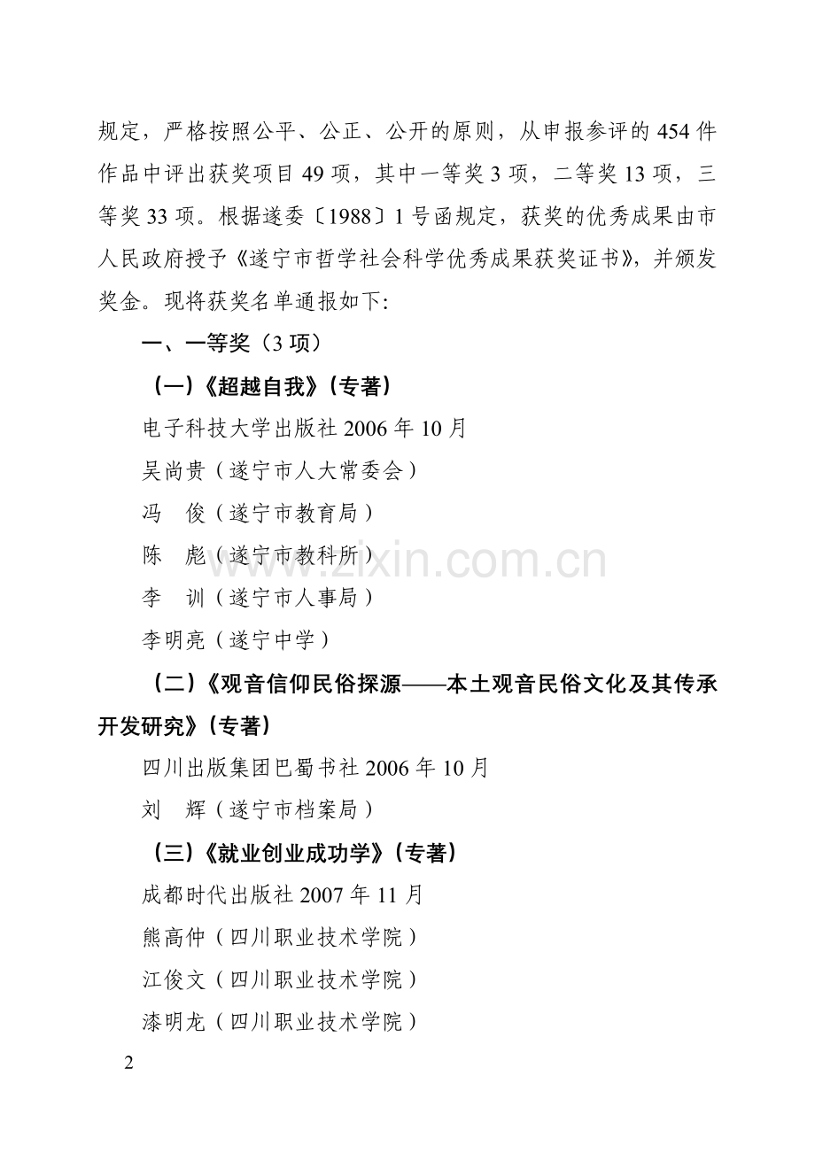 遂府准008号.doc_第2页
