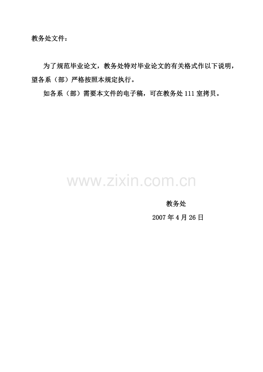 陕西工业职业技术学院毕业论文格式1.doc_第1页
