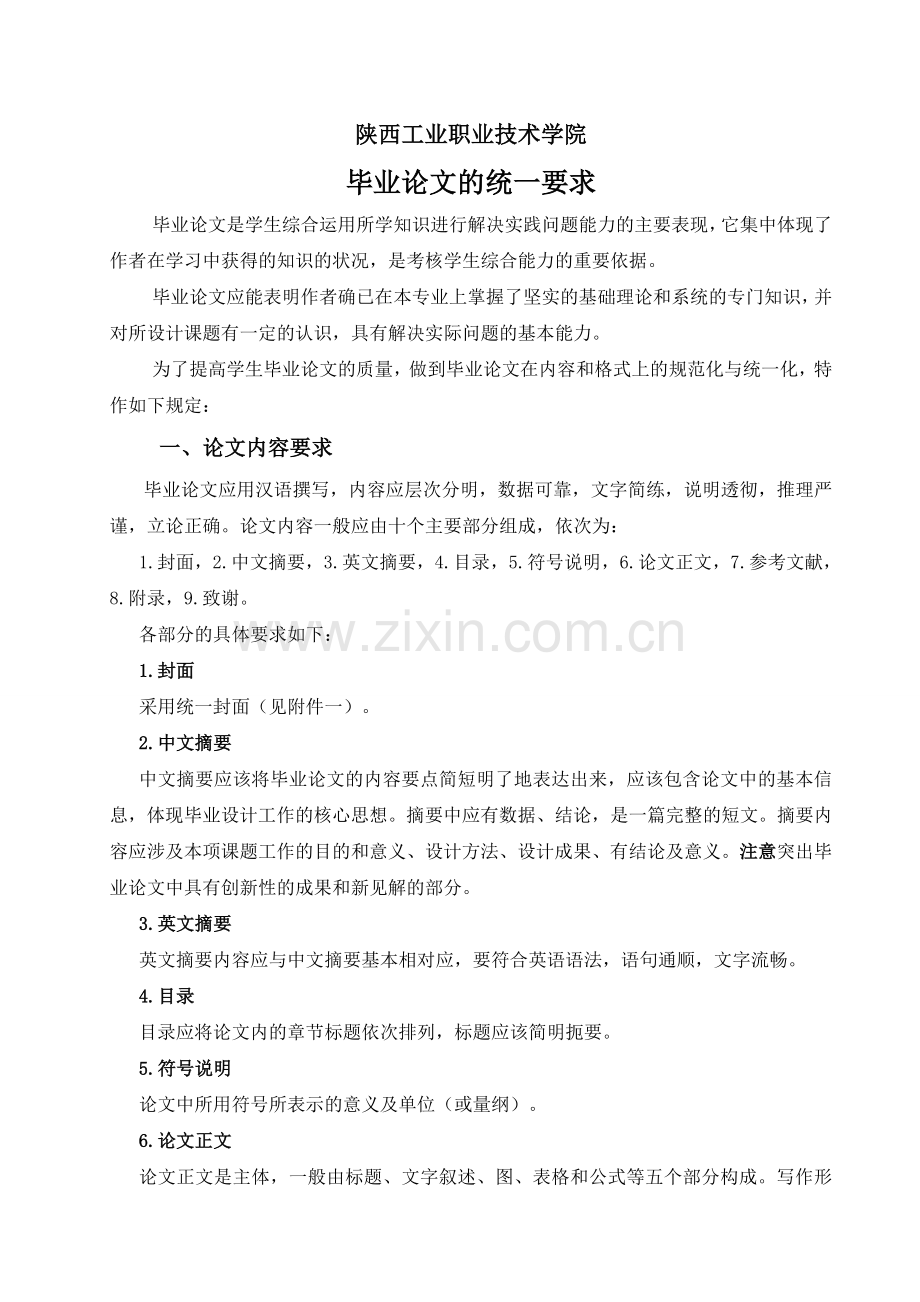 陕西工业职业技术学院毕业论文格式1.doc_第2页