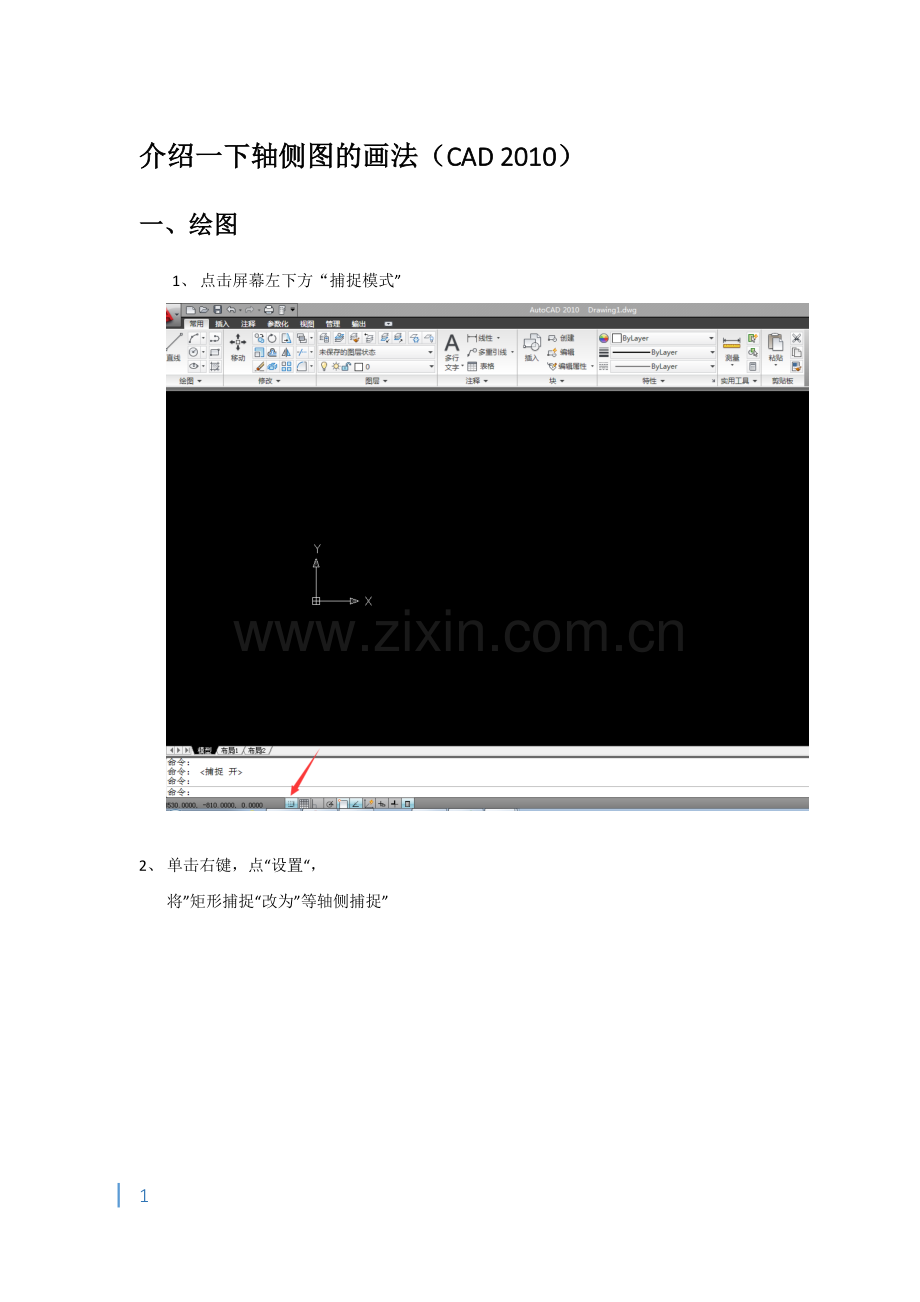 轴侧图的画法.doc_第1页