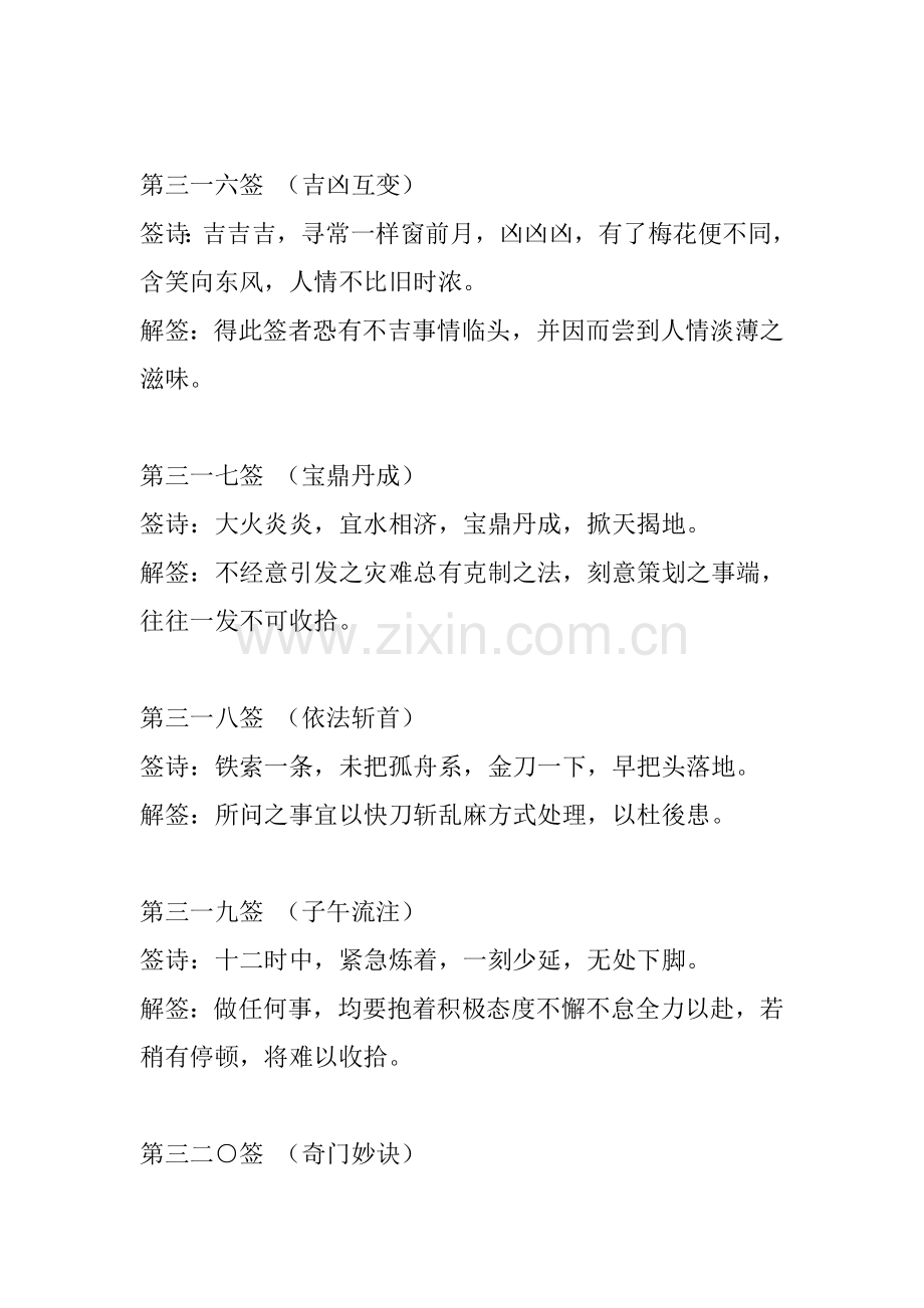 诸葛神算384签文【第312签 第350签】.doc_第2页