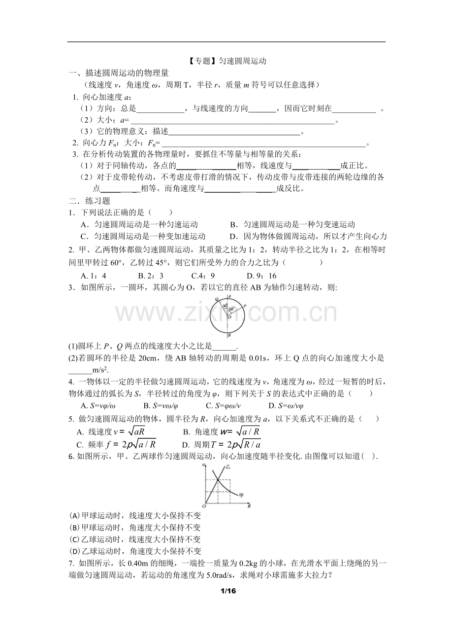圆周运动总结.doc_第1页