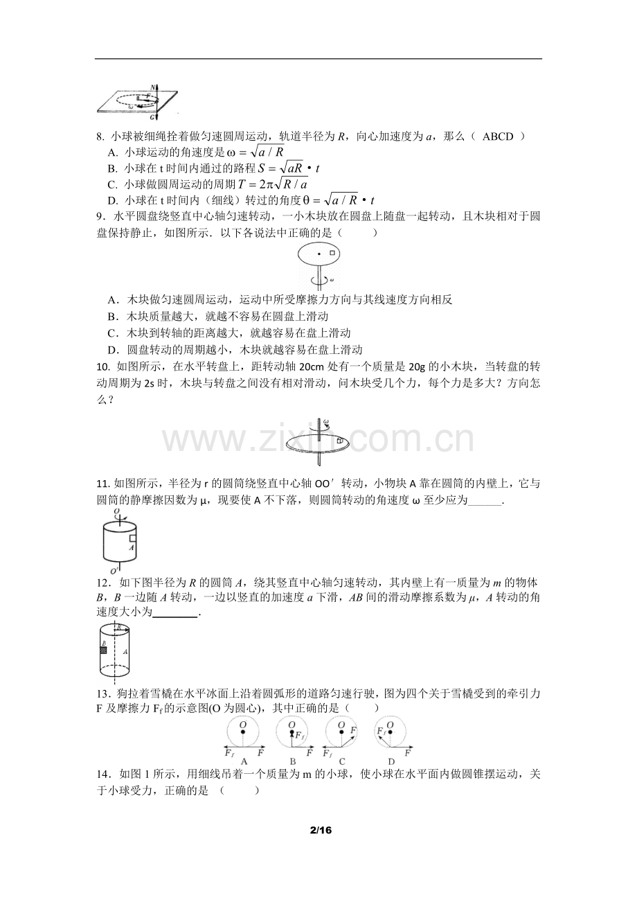 圆周运动总结.doc_第2页
