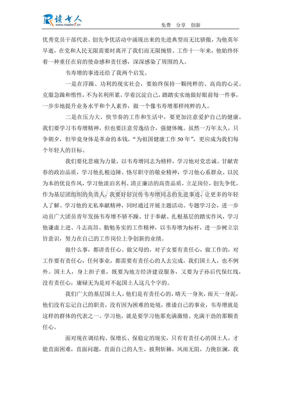 以“先进”为榜样,俯首甘做“孺子牛”.docx_第2页