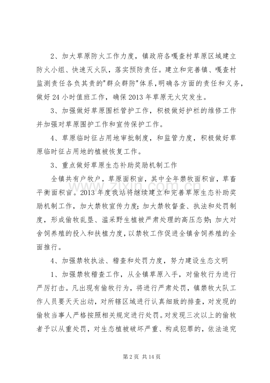 镇草原站工作计划5篇.docx_第2页