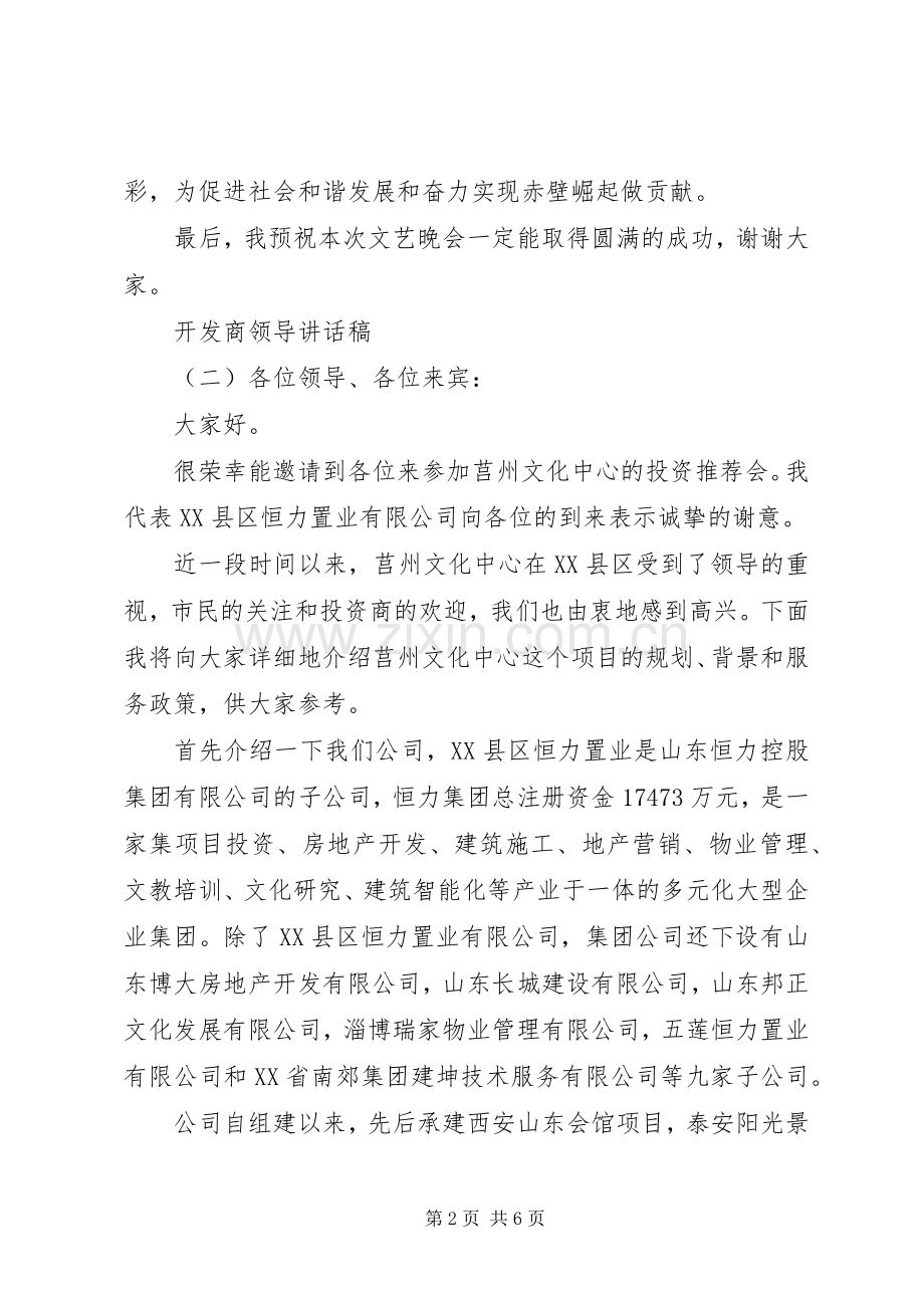 开发商领导讲话发言稿.docx_第2页