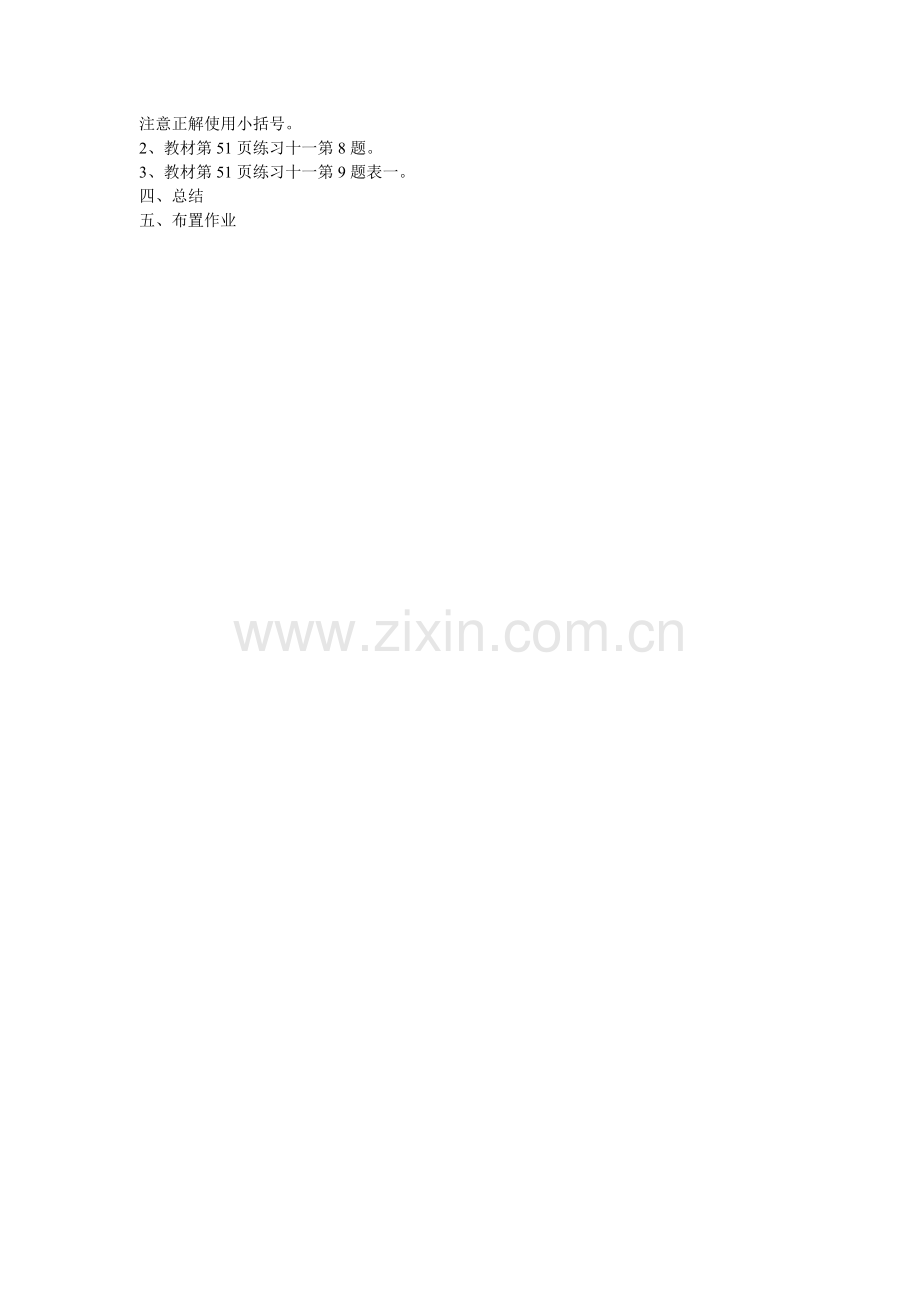 小学数学人教2011课标版二年级有小括号的混合运算-(4).doc_第2页