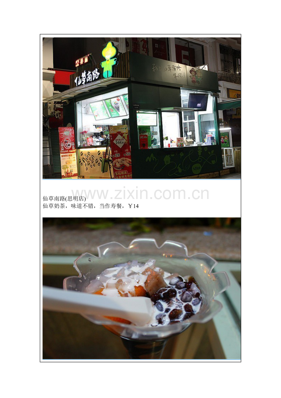 厦门家庭旅馆--迷路诞生日の旅行.doc_第2页
