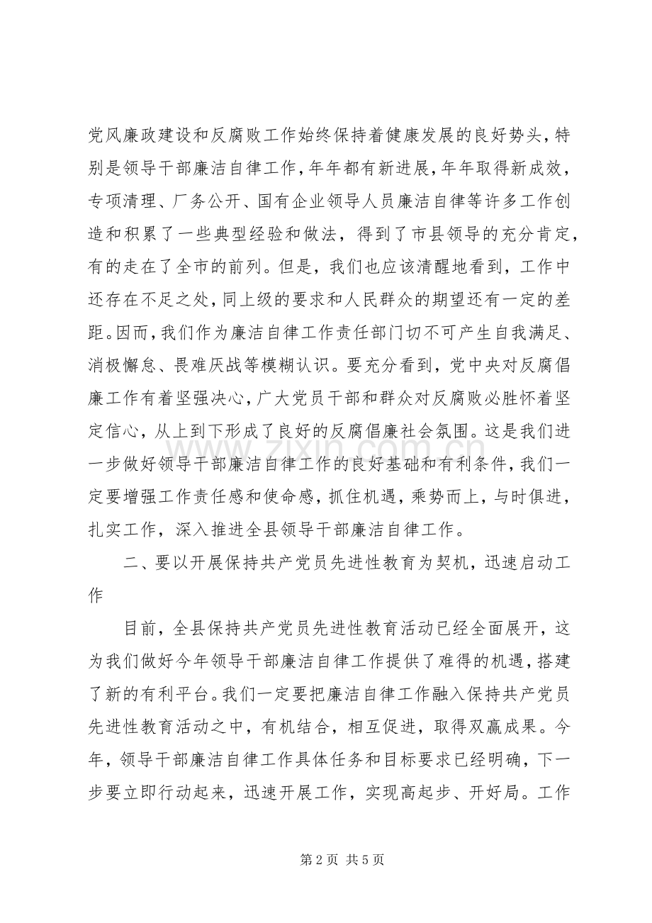 XX年领导干部廉洁自律工作会议讲话发言稿.docx_第2页