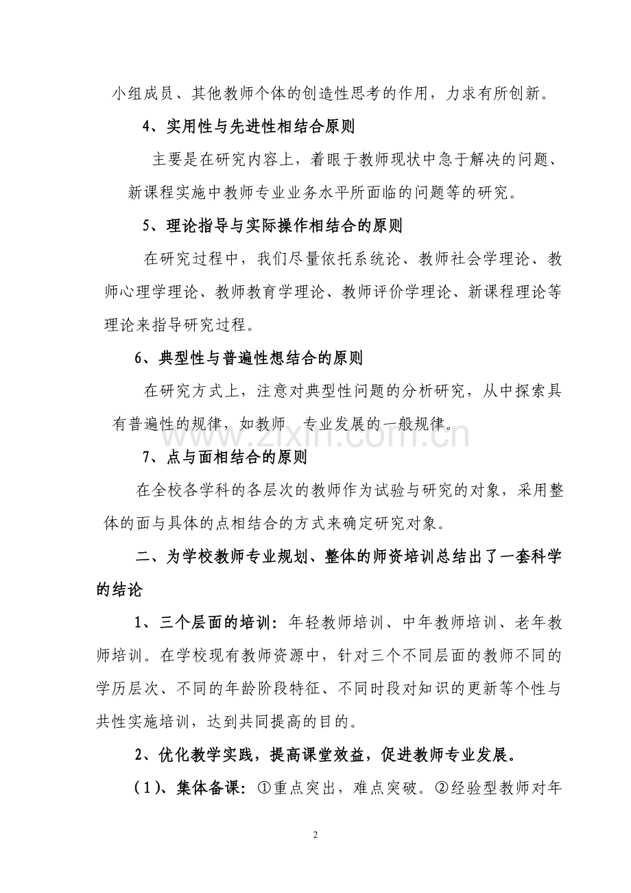 实践与反思课题研究认识成果.doc_第2页