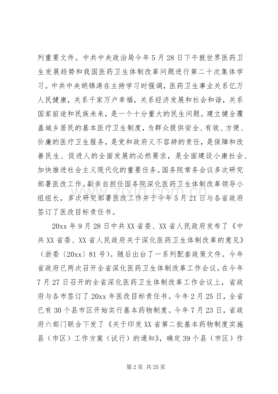 医改工作会议上的讲话发言稿.docx_第2页