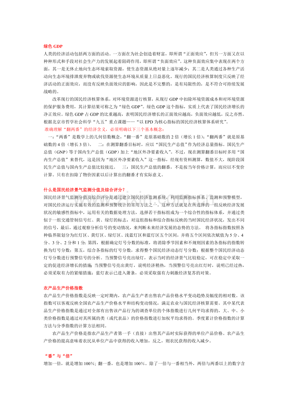 言语理解,数学,逻辑,常识重点知识汇总(含练习及答案).doc_第2页