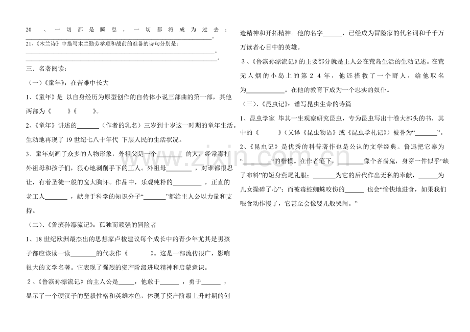 语文七下默写.doc_第2页