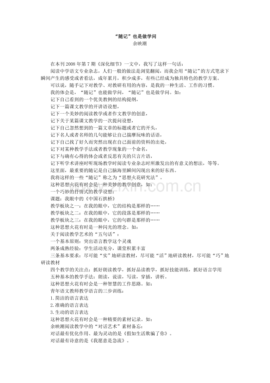 余映潮《历练生命》22“随记”也是做学问.doc_第1页