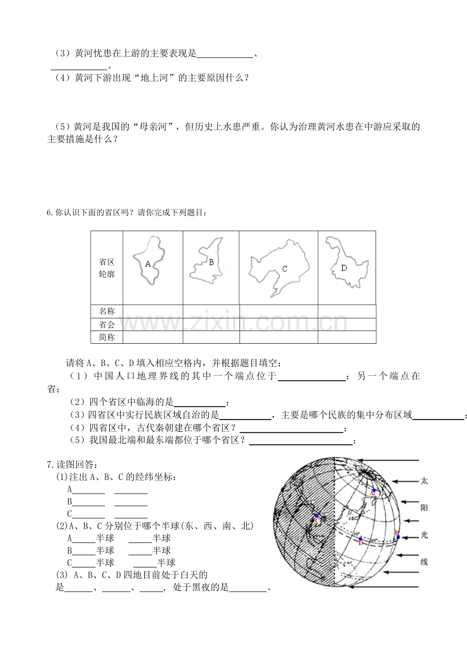 地理读图测试.doc_第2页
