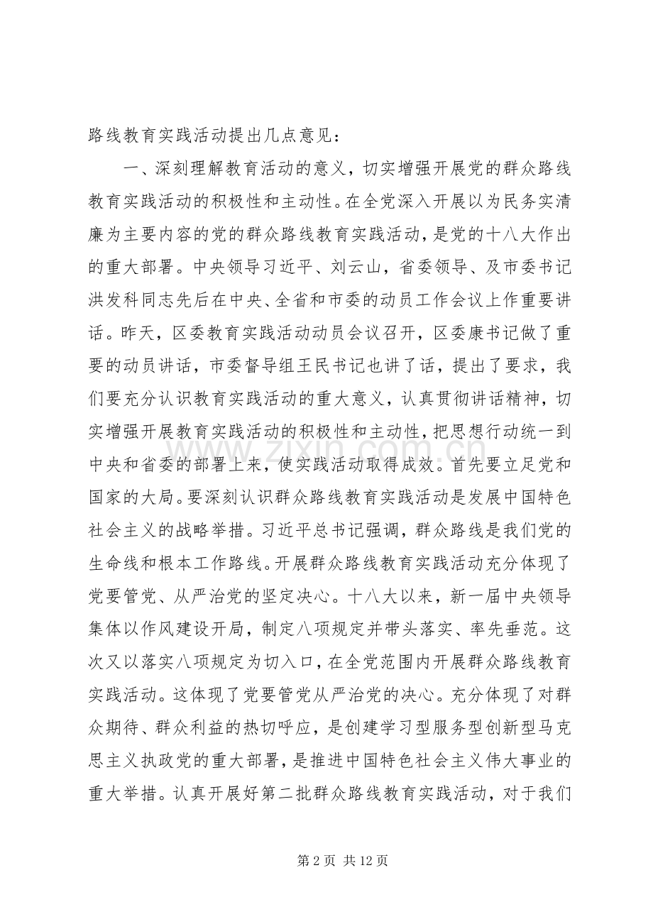 中学党支部书记党的群众路线动员会讲话发言稿.docx_第2页