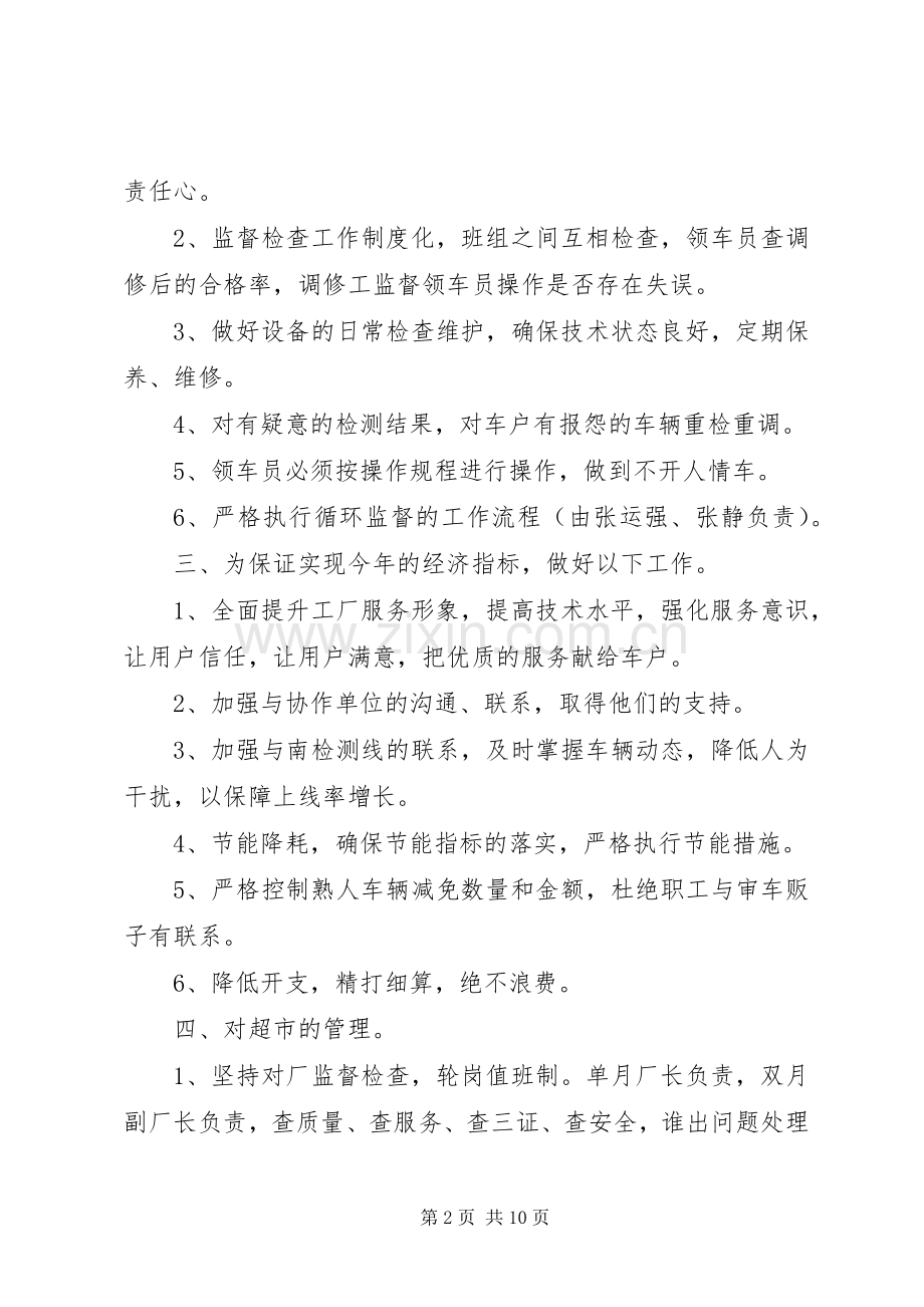 修理厂工作计划4篇.docx_第2页