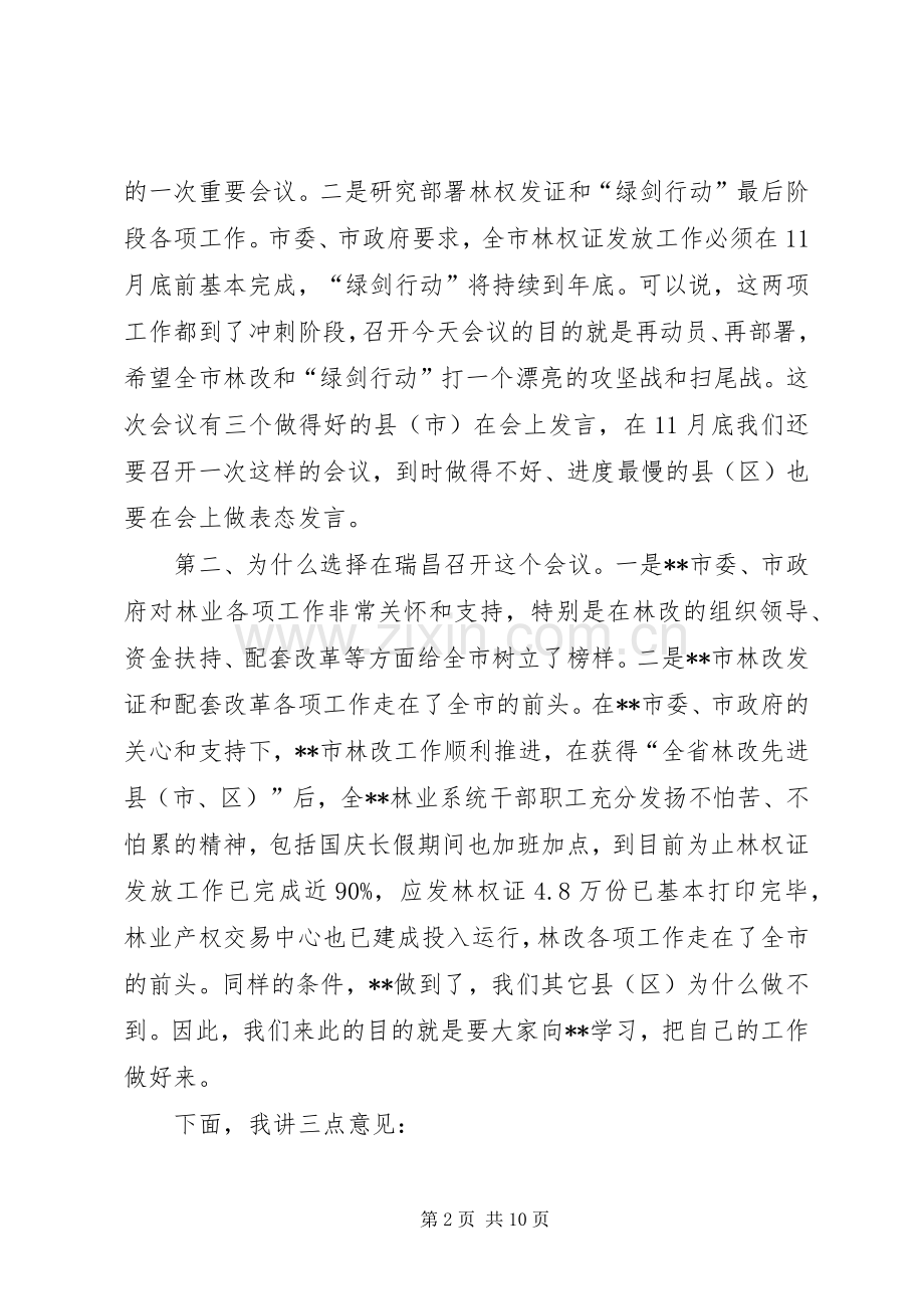 全市林权发证工作调度现场会上的讲话发言.docx_第2页