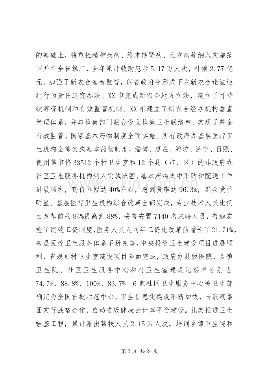 领导在卫生工作会议上的讲话发言稿.docx_第2页