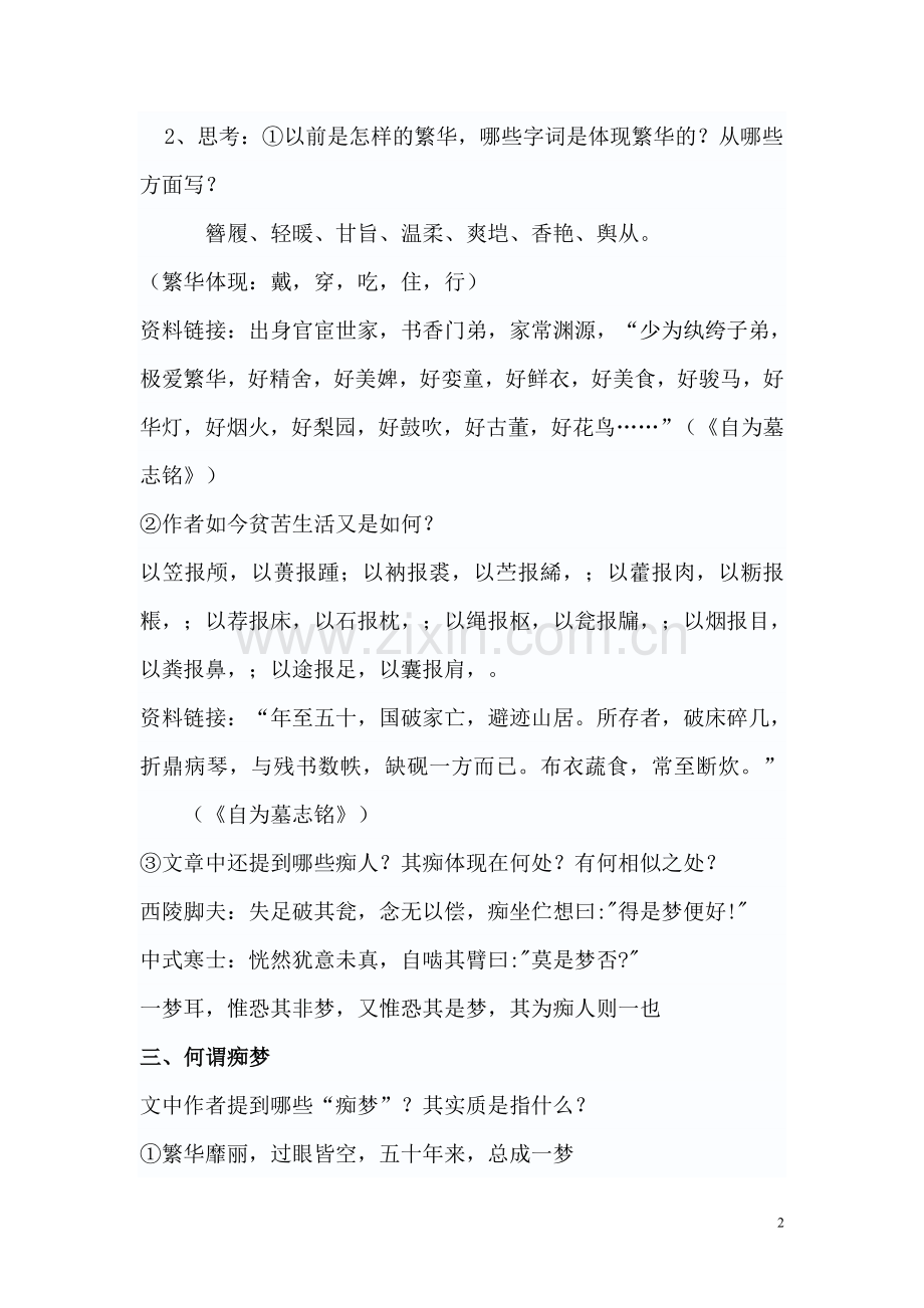陶庵梦忆序.doc_第2页