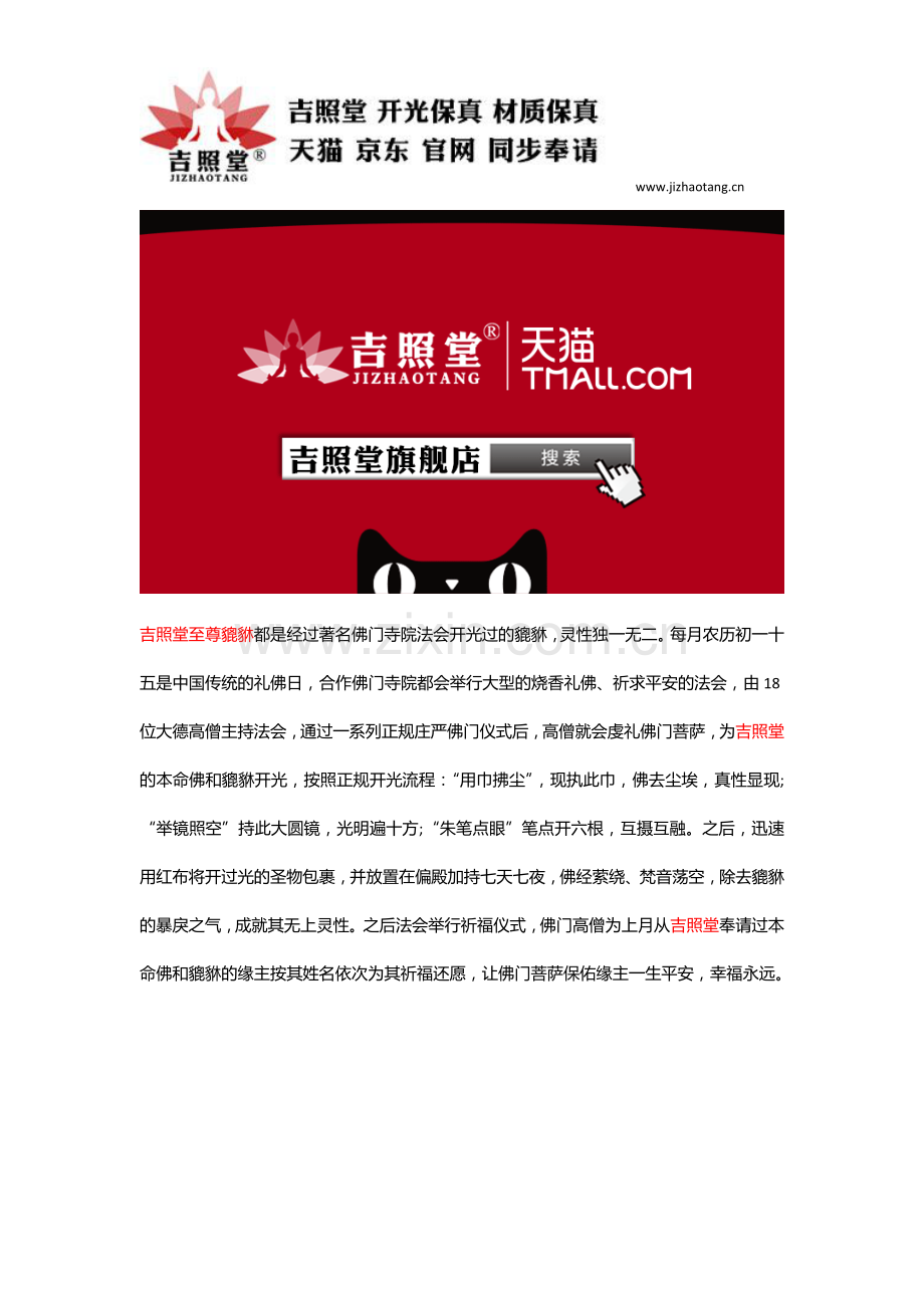 貔貅在家中的摆放位置？貔貅家里怎么摆？.docx_第2页