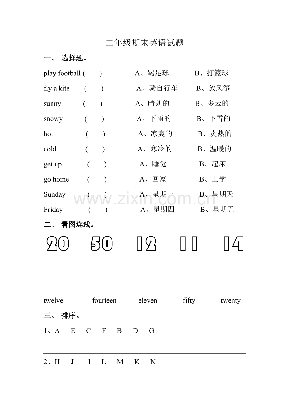 二年级期末英语试题.doc_第1页