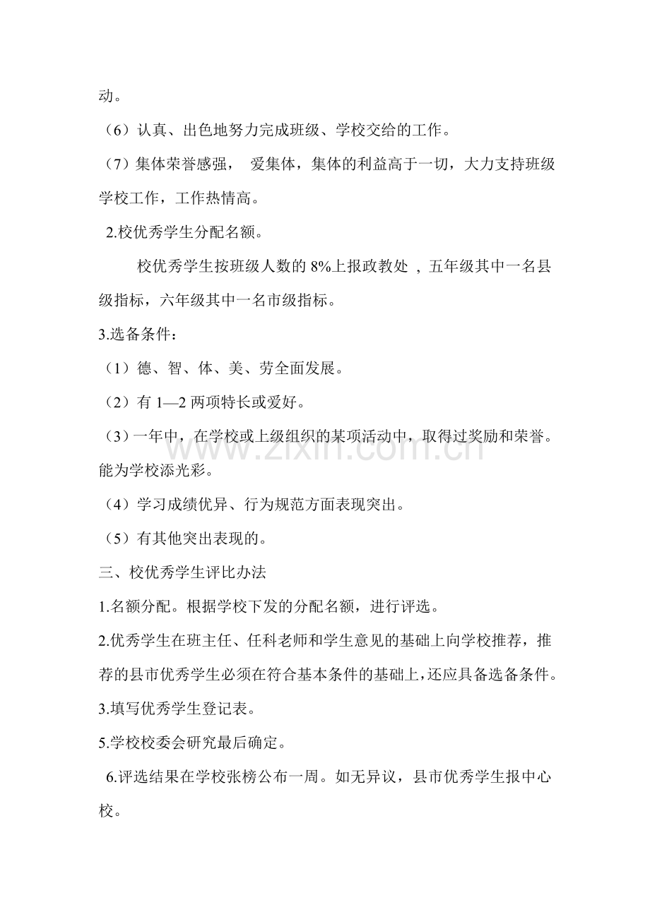 评优秀学生方案.doc_第2页
