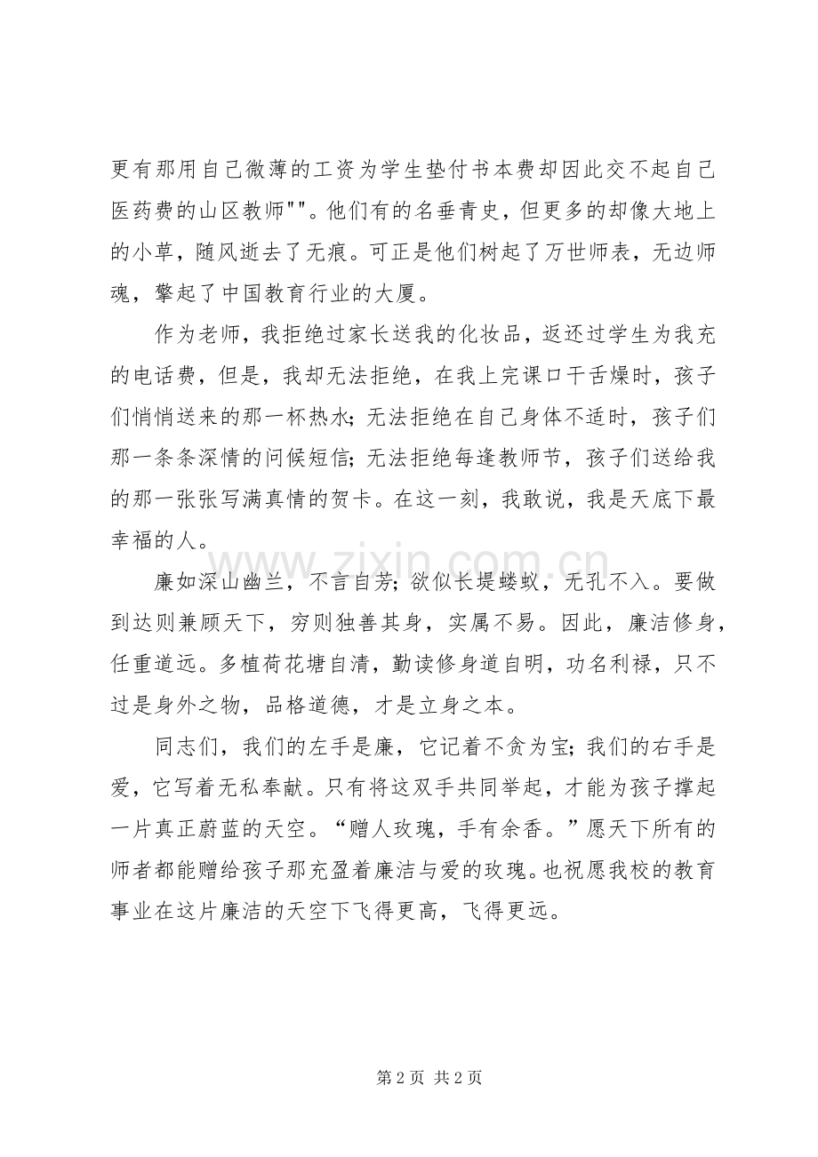 廉洁修身演讲.docx_第2页