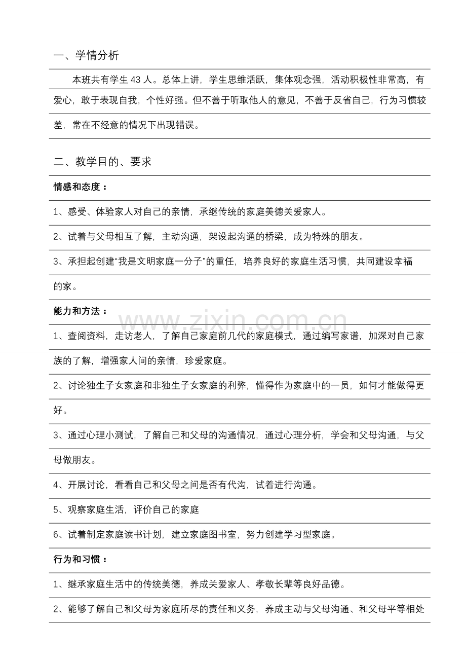 教学计划五年级.doc_第2页
