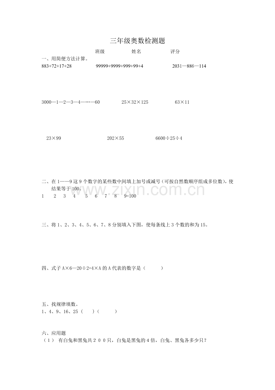 三年级奥数检测题.doc_第1页