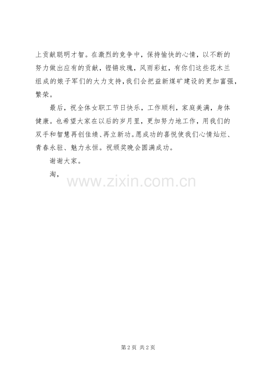 女干部三八妇女节的讲话发言稿.docx_第2页