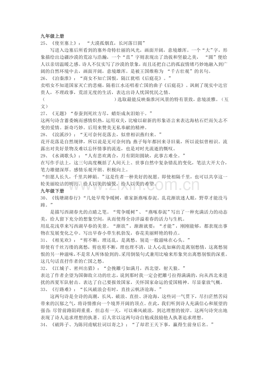 九年级上册下册古诗名句赏析集.doc_第1页