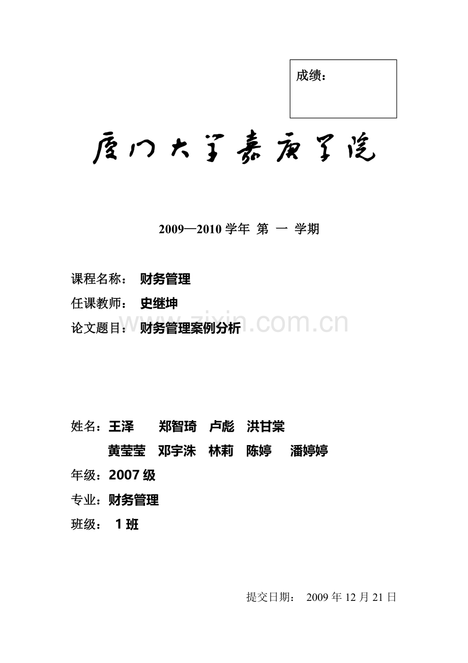 房地产公司基本财务分析.docx_第1页