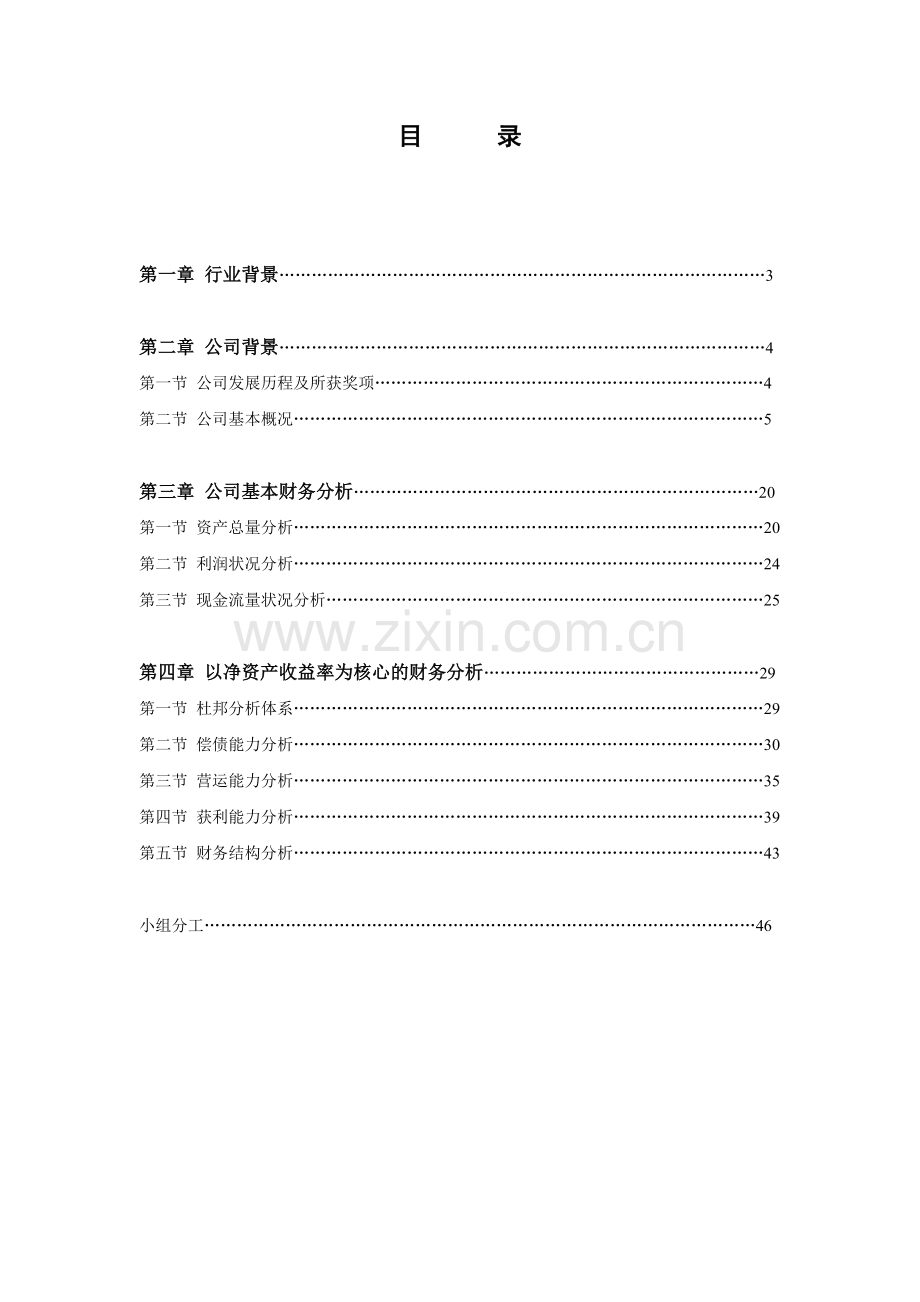 房地产公司基本财务分析.docx_第2页