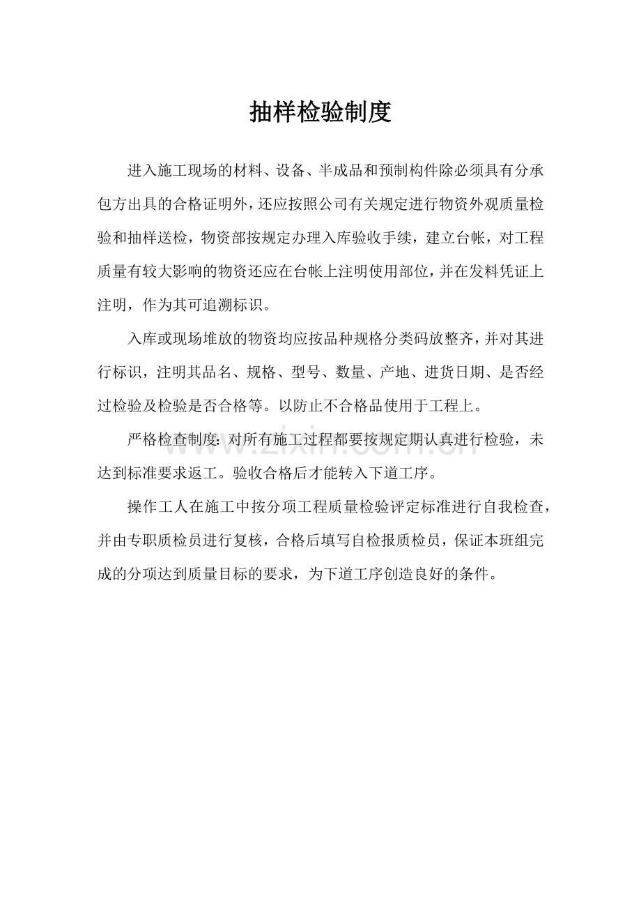 抽样检验制度.docx_第1页