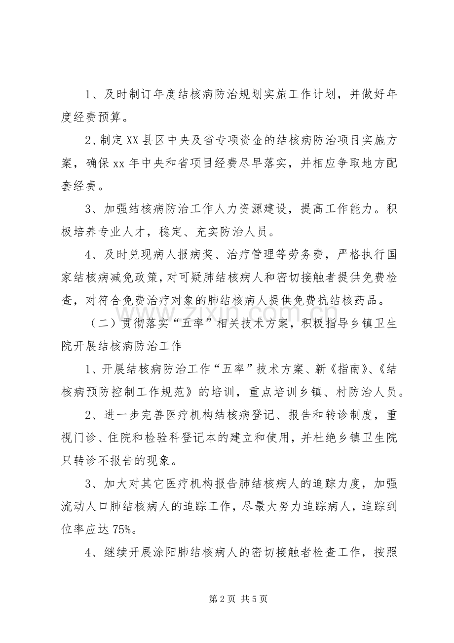 市疾病控制中心肺结合病防治工作计划.docx_第2页